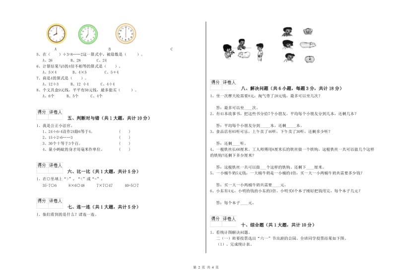 新人教版二年级数学【上册】每周一练试卷C卷 附解析.doc_第2页