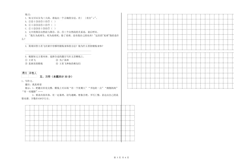 实验小学六年级语文【上册】能力提升试卷 北师大版（附答案）.doc_第3页