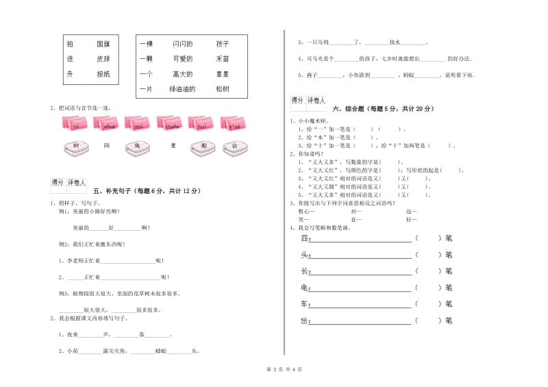 张掖市实验小学一年级语文【上册】综合练习试卷 附答案.doc_第2页