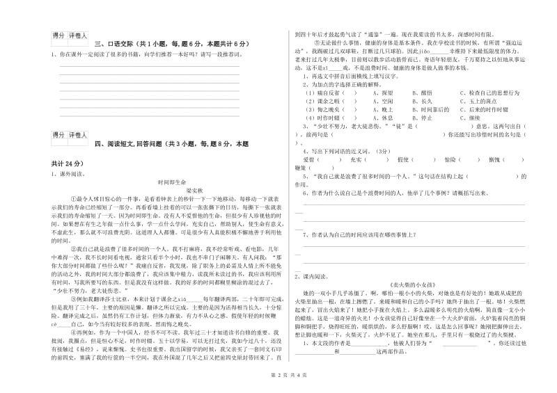 实验小学六年级语文【上册】考前检测试卷 苏教版（含答案）.doc_第2页