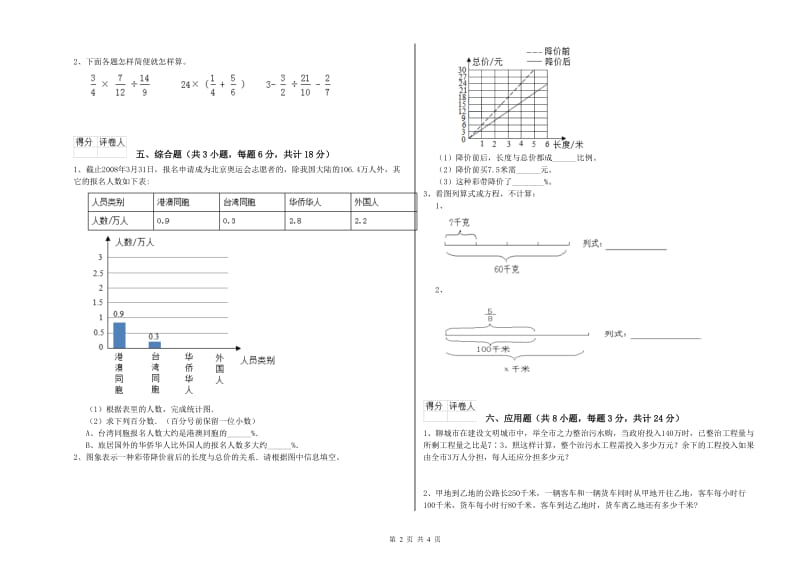 广西2019年小升初数学综合检测试卷D卷 附答案.doc_第2页