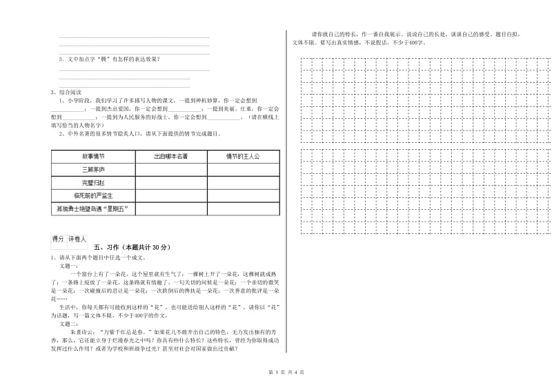 实验小学六年级语文【下册】期中考试试卷 新人教版（附解析）.doc_第3页