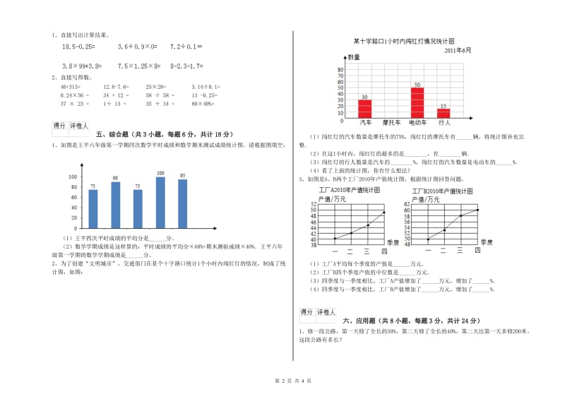 实验小学小升初数学每日一练试卷B卷 苏教版（含答案）.doc_第2页