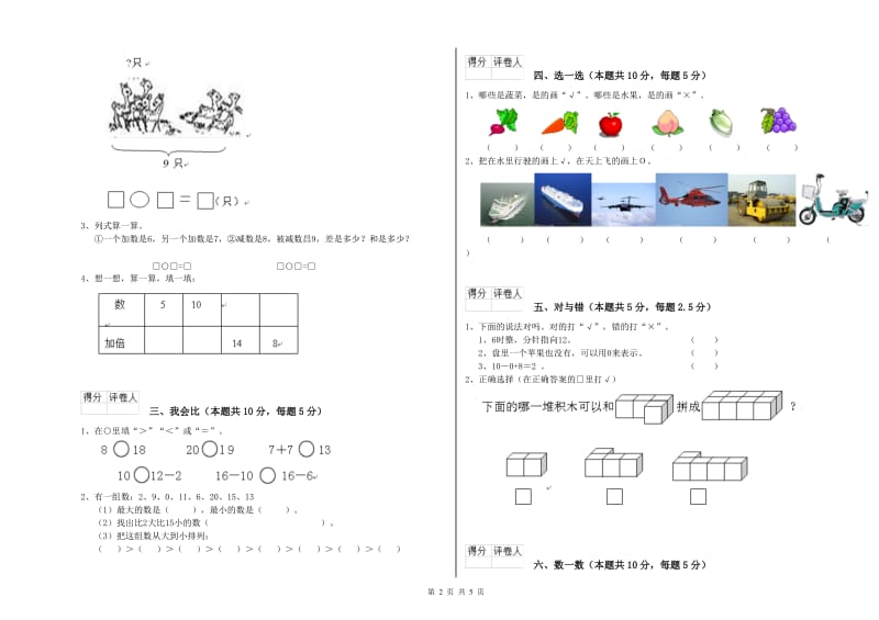 永州市2019年一年级数学下学期期末考试试题 附答案.doc_第2页