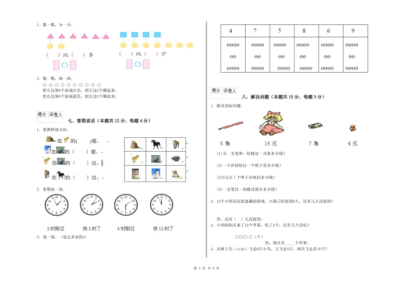 永州市2019年一年级数学下学期期末考试试题 附答案.doc_第3页