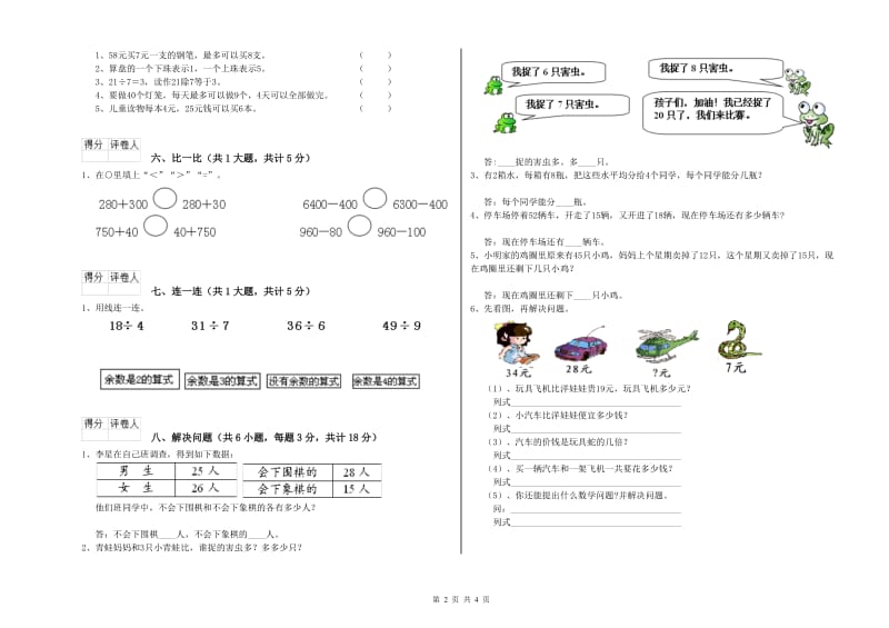 新人教版二年级数学上学期每周一练试题D卷 含答案.doc_第2页