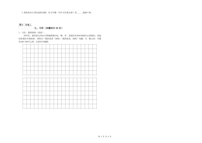 山东省2019年二年级语文下学期过关练习试卷 附解析.doc_第3页