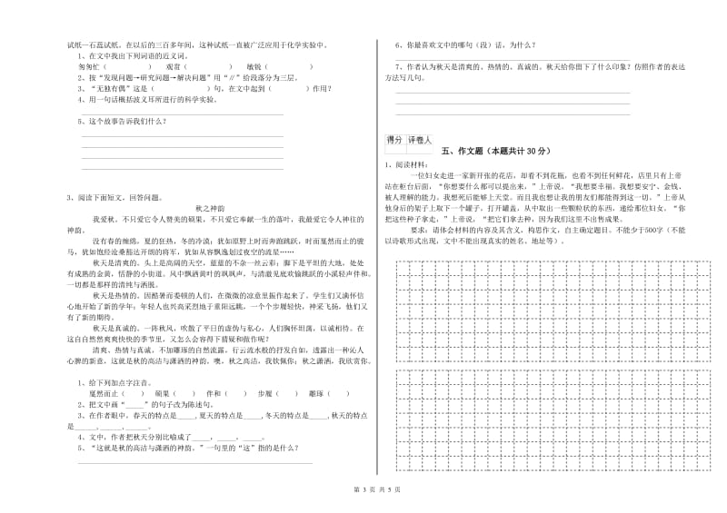 山东省小升初语文自我检测试卷B卷 附答案.doc_第3页