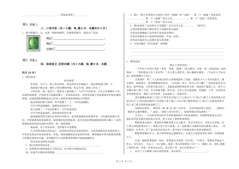 实验小学六年级语文【上册】每周一练试卷 苏教版（附解析）.doc_第2页