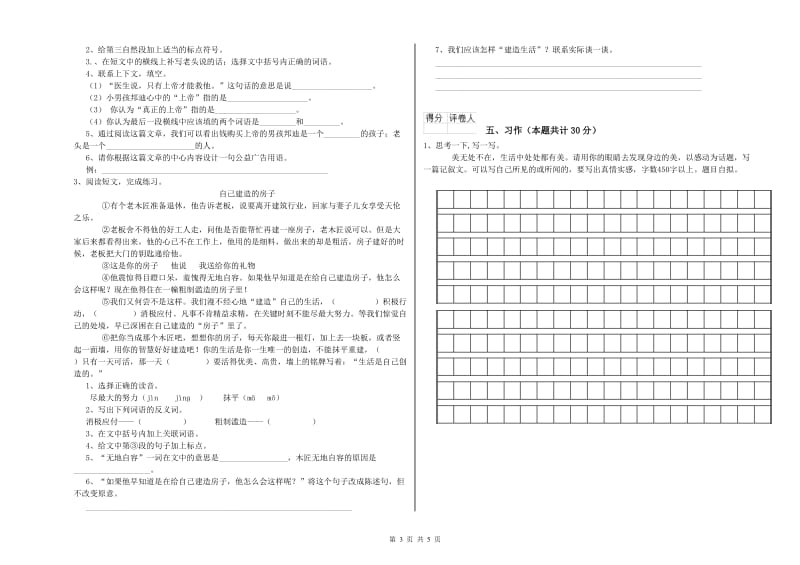 实验小学六年级语文【上册】每周一练试卷 苏教版（附解析）.doc_第3页