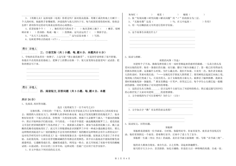 扬州市实验小学六年级语文【上册】强化训练试题 含答案.doc_第2页