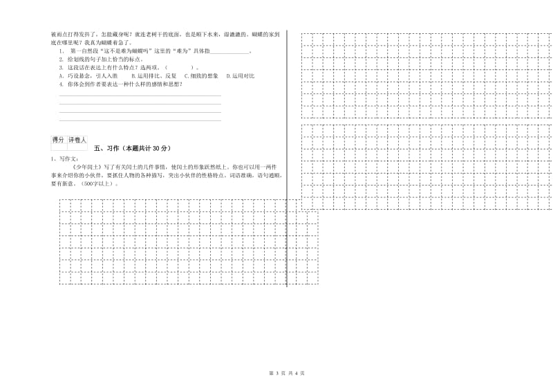 实验小学六年级语文上学期自我检测试题 赣南版（附答案）.doc_第3页