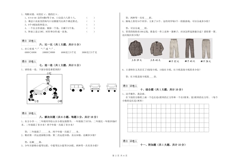 广东省实验小学二年级数学上学期过关检测试题 含答案.doc_第2页