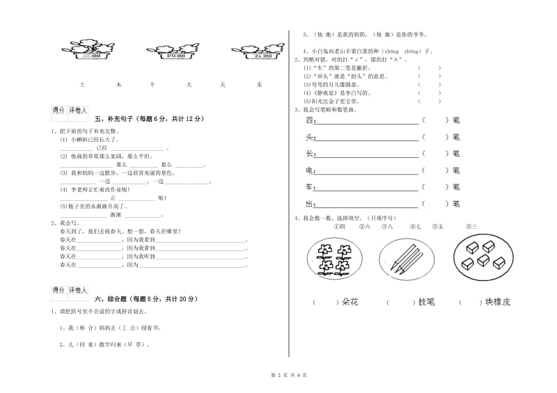 松原市实验小学一年级语文下学期开学考试试卷 附答案.doc_第2页