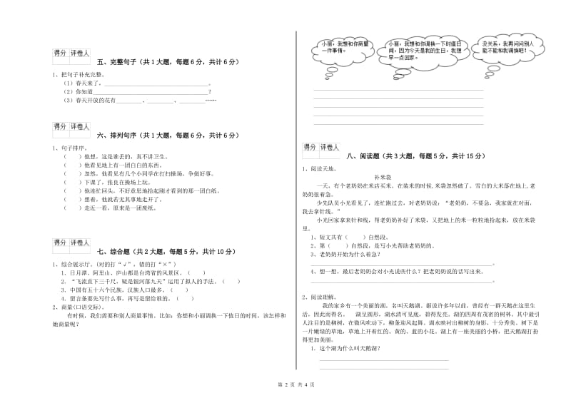 山西省2019年二年级语文【下册】考前检测试卷 附答案.doc_第2页