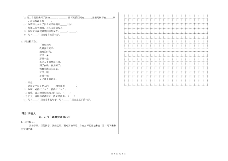 山西省2019年二年级语文【下册】考前检测试卷 附答案.doc_第3页