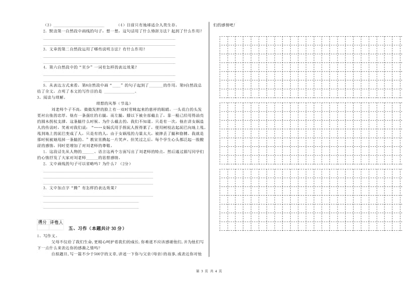 梅州市实验小学六年级语文下学期考前练习试题 含答案.doc_第3页