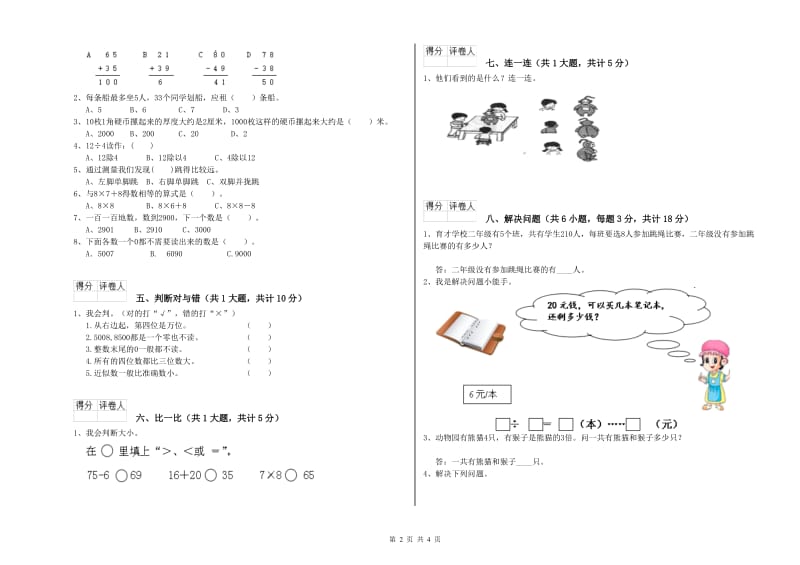 岳阳市二年级数学下学期能力检测试卷 附答案.doc_第2页