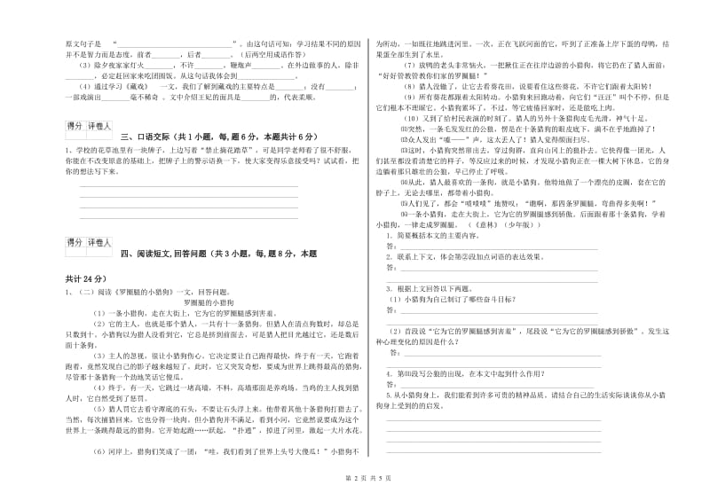 梅州市实验小学六年级语文下学期综合练习试题 含答案.doc_第2页