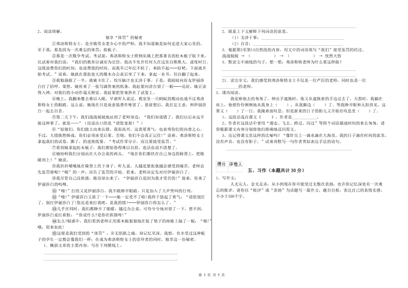 梅州市实验小学六年级语文下学期综合练习试题 含答案.doc_第3页