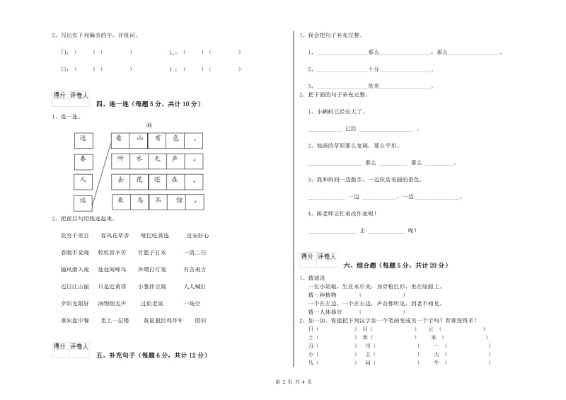 杭州市实验小学一年级语文上学期全真模拟考试试卷 附答案.doc_第2页