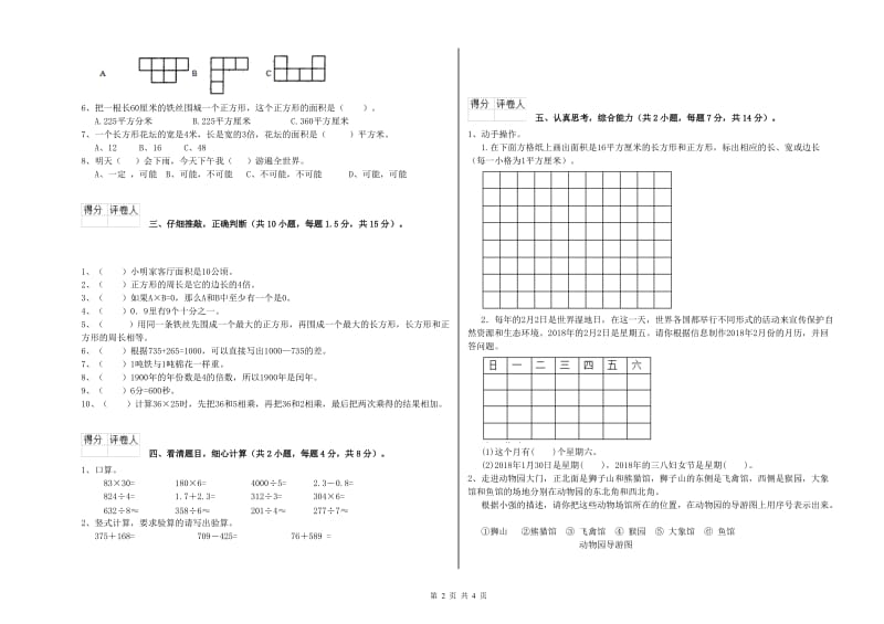广东省实验小学三年级数学【上册】过关检测试题 附答案.doc_第2页