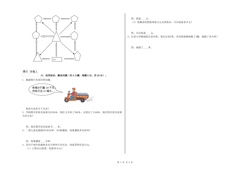 广东省实验小学三年级数学【上册】过关检测试题 附答案.doc_第3页