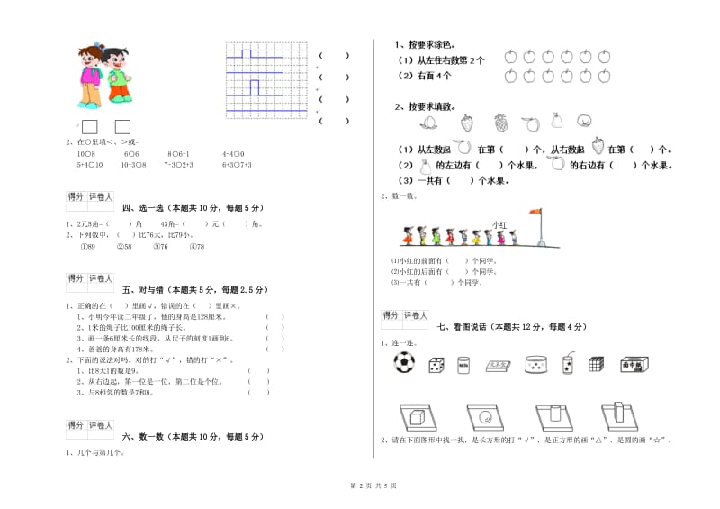 崇左市2019年一年级数学下学期过关检测试卷 附答案.doc_第2页