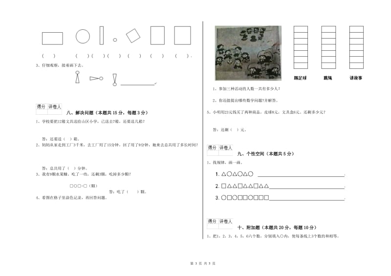 崇左市2019年一年级数学下学期过关检测试卷 附答案.doc_第3页