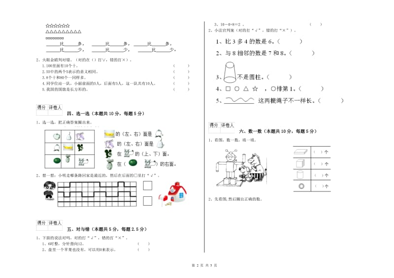 德州市2020年一年级数学下学期综合练习试题 附答案.doc_第2页