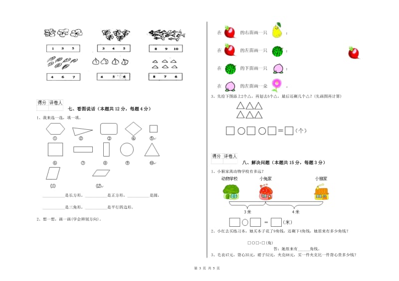 德州市2020年一年级数学下学期综合练习试题 附答案.doc_第3页