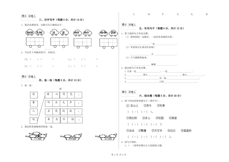 宿迁市实验小学一年级语文上学期月考试题 附答案.doc_第2页