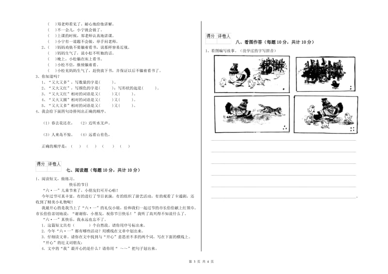 宿迁市实验小学一年级语文上学期月考试题 附答案.doc_第3页