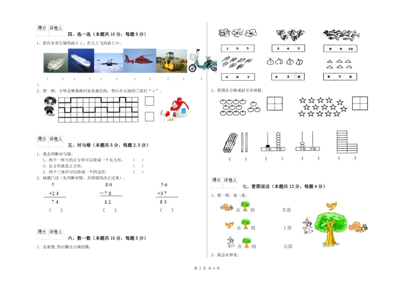 杭州市2019年一年级数学下学期能力检测试卷 附答案.doc_第2页
