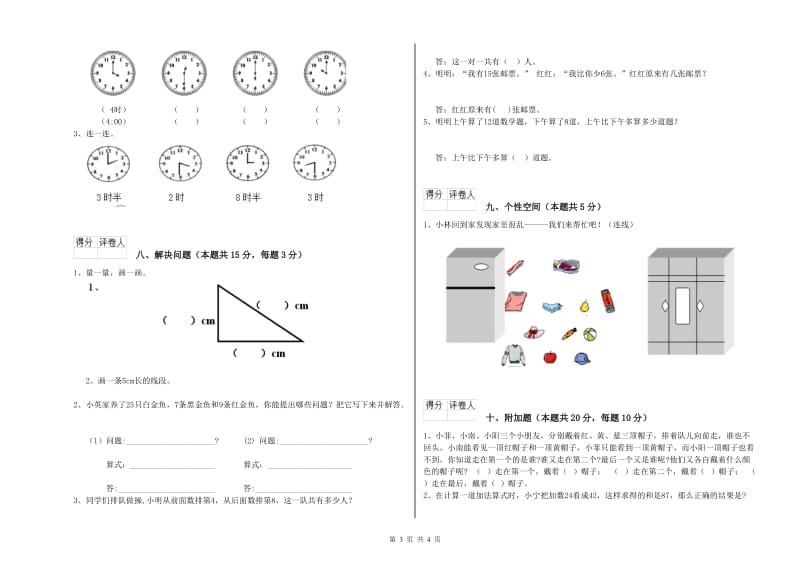 杭州市2019年一年级数学下学期能力检测试卷 附答案.doc_第3页