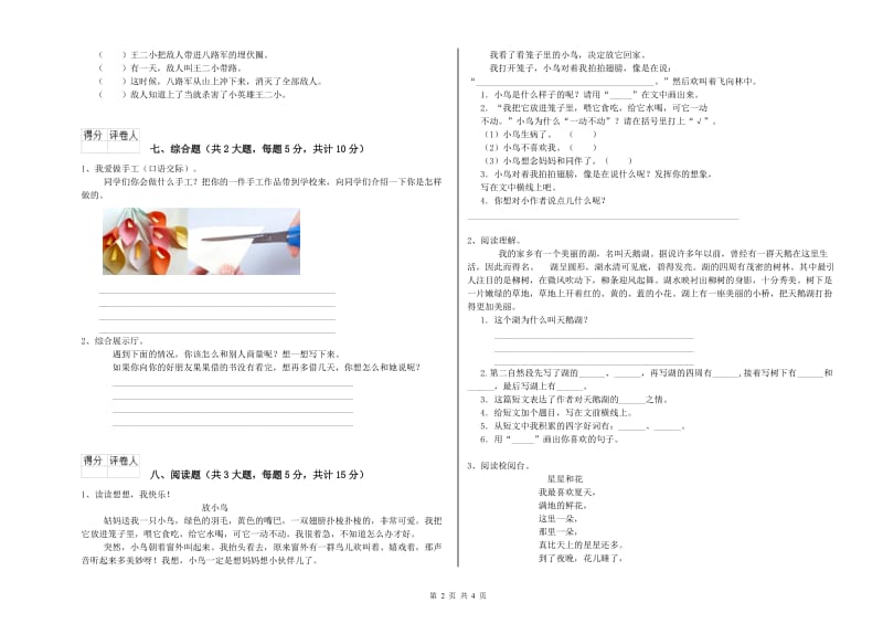 实验小学二年级语文下学期过关练习试题D卷 附答案.doc_第2页