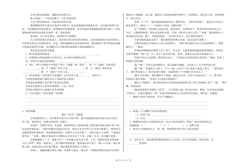 柳州市实验小学六年级语文下学期提升训练试题 含答案.doc_第3页