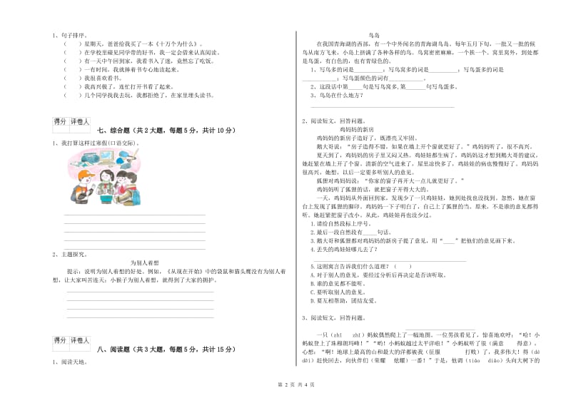 山西省2020年二年级语文【下册】同步检测试题 附解析.doc_第2页