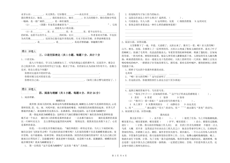 恩施土家族苗族自治州重点小学小升初语文每周一练试卷 附解析.doc_第2页