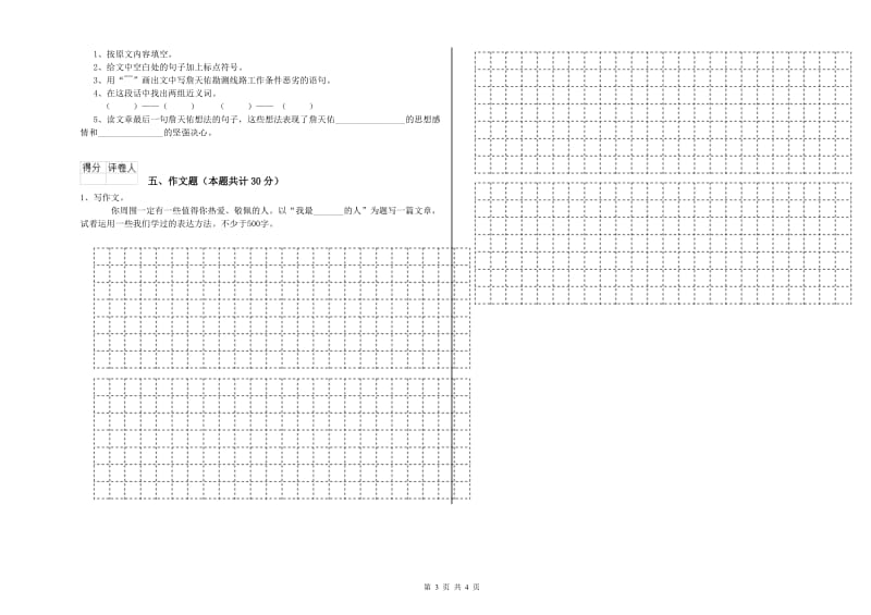 恩施土家族苗族自治州重点小学小升初语文每周一练试卷 附解析.doc_第3页