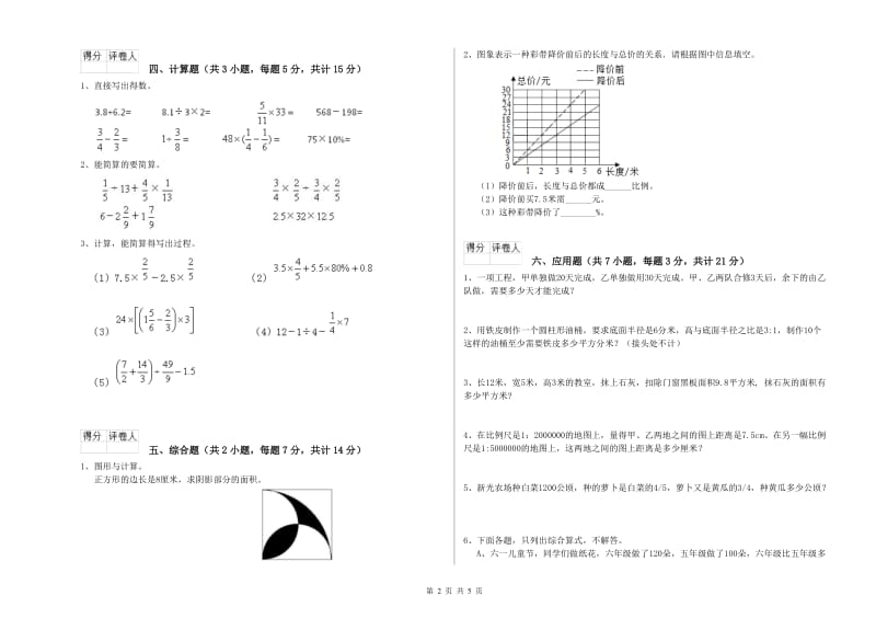 怒江傈僳族自治州实验小学六年级数学【上册】综合练习试题 附答案.doc_第2页