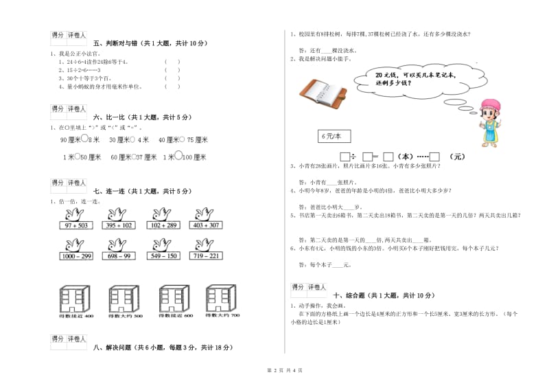 新人教版二年级数学【下册】期末考试试题A卷 含答案.doc_第2页