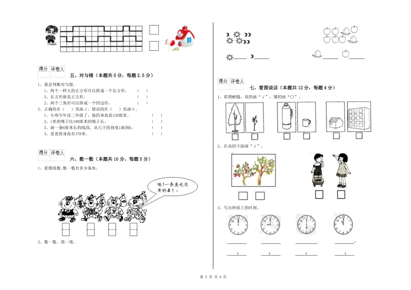 宣城市2020年一年级数学上学期期中考试试题 附答案.doc_第2页