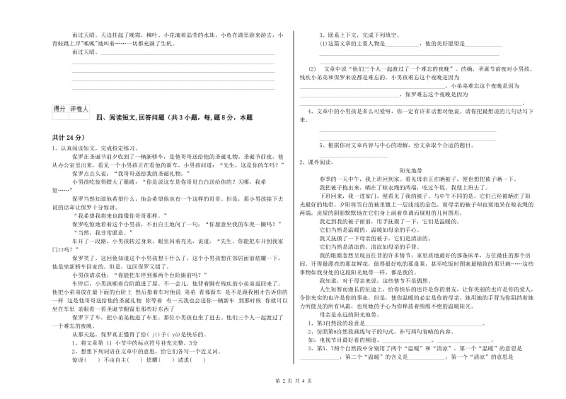 实验小学六年级语文上学期综合检测试卷 浙教版（含答案）.doc_第2页