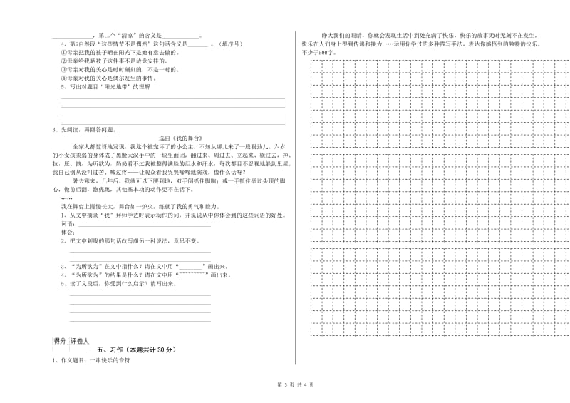 实验小学六年级语文上学期综合检测试卷 浙教版（含答案）.doc_第3页