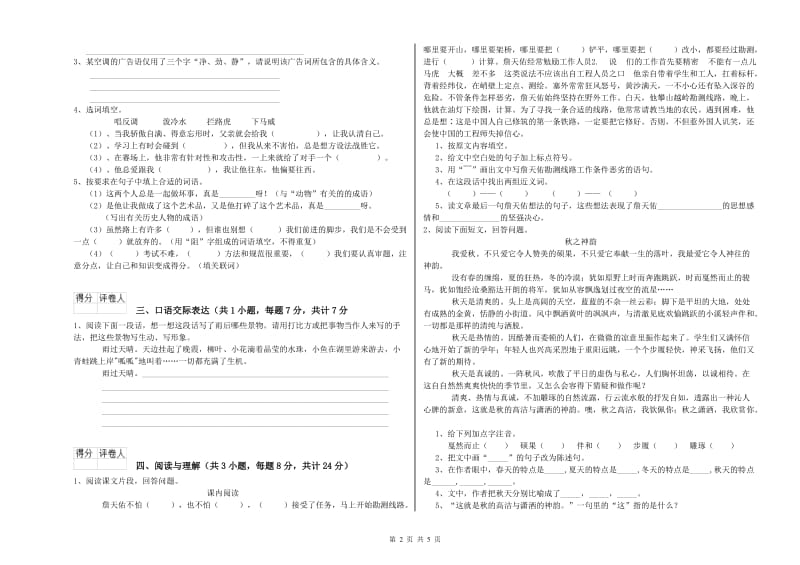 枣庄市重点小学小升初语文考前检测试卷 附答案.doc_第2页