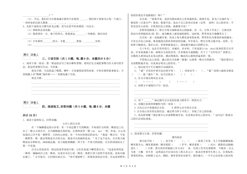 实验小学六年级语文【上册】期末考试试卷 浙教版（附答案）.doc_第2页