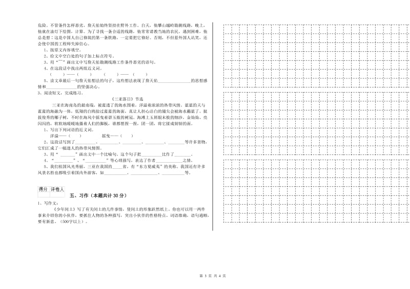 实验小学六年级语文【上册】期末考试试卷 浙教版（附答案）.doc_第3页