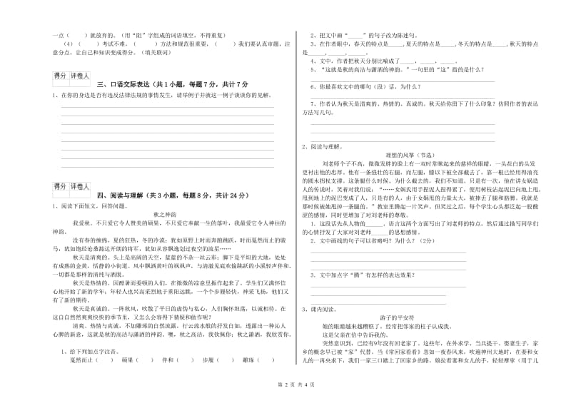 广西小升初语文考前检测试卷C卷 附解析.doc_第2页