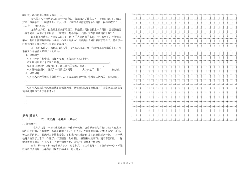 广西小升初语文考前检测试卷C卷 附解析.doc_第3页